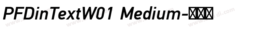 PFDinTextW01 Medium字体转换 PFDinTextW01 Medium字体转换